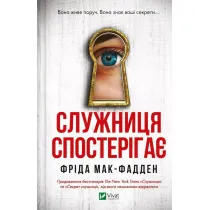 The maid observes. Wersja ukrai�ska