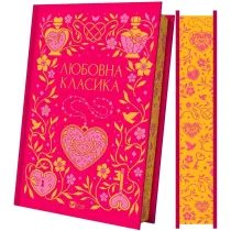 Love classics w.ukrai�ska (barwione brzegi)