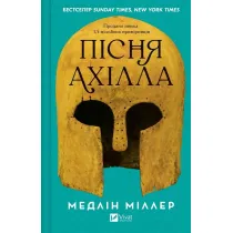 The Song of Achilles. Wersja ukrai�ska