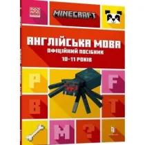 MINECRAFT angielski. Oficjalny przewodnik. 10-11 lat. Wersja ukrai�ska