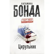 Balwierz (wersja ukrai�ska)