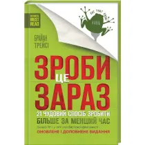 Zr�b to teraz. 21 cudownych sposob�w. Wersja ukrai�ska