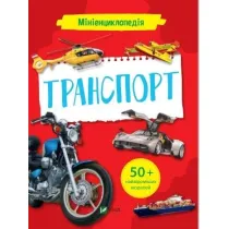 Mini encyclopedia. Transport w. ukrai�ska