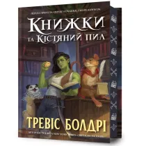 Knyzhky ta kistyanyy pyl Limited edition /Ksi��ki i py� kostny edycja limitowana