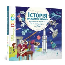 Encyklopedia DOCs. Historia eksploracji kosmosu. Wersja ukrai�ska