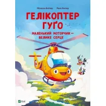 Hugo the helicopter. Small motor, big w.ukrai�ska