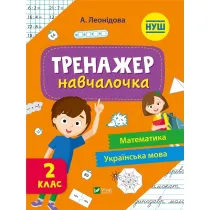 Simulator for learning 2nd grade w.ukrai�ska