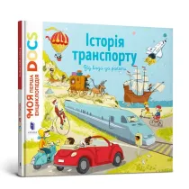 Encyklopedia DOC. Historia transportu. Wersja ukrai�ska
