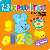 Maluszek. Liczby. Wersja ukrai�ska