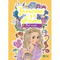 Notebook for girls. My hope. Wersja ukrai�ska