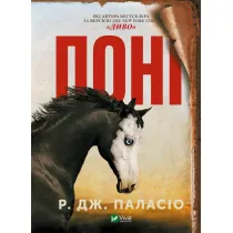 Pony. Wersja ukrai�ska