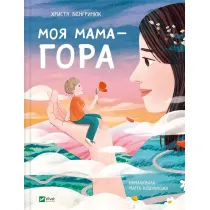 My mother is a mountain w.ukrai�ska
