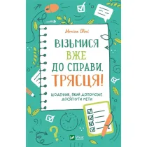 Get down to business, shaker!. Wersja ukrai�ska
