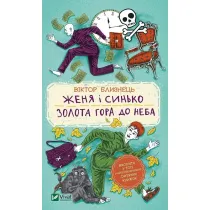 Zhenja i Sinko. Zolota gora do neba. �enia oraz Si�ko. Z�ota g�ra do nieba. Wersja ukrai�ska