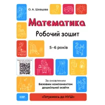 Robochii zoshit. 5-6 rokiv. Za onovlenim. Bazovim komponentom doshkilnoi osviti. Matematyka. Zeszyt �wicze�. 5-6 lat. Wersja ukrai�ska