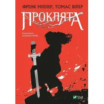 Cursed. Wersja ukrai�ska