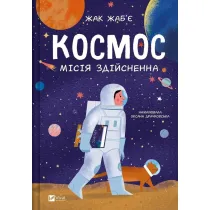 Space: mission possible w.ukrai�ska