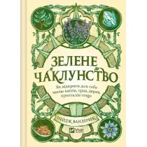Green Witchcraft. How to discover the magic... . Wersja ukrai�ska