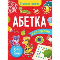 ABC (3-4 years) w. ukrai�ska