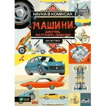 Science in comics. Machines: the engines that..UA