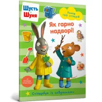 Shut i Shunya. Jak pi�knie jest na zewn�trz! Wersja ukrai�ska