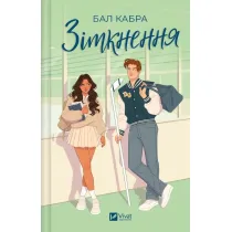 Collision. Wersja ukrai�ska