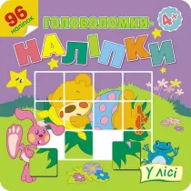 Golovolomki-nalipki u lisi