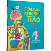 Wielka ksi��ka o Ciele. Wersja ukrai�ska