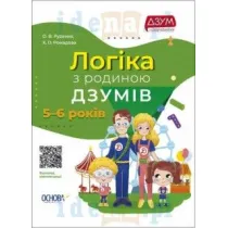 Logika z rodinou Dzumiv. 5-6 rokiv. Logika z rodzin� Izumov. 5-6 lat. Wersja ukrai�ska