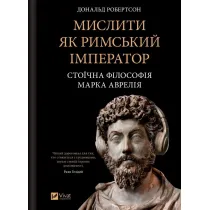 Think like a Roman emperor w.ukrai�ska