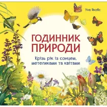 Godziny natury. Godinnik prirodi. Wersja ukrai�ska