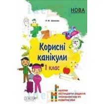 M�dre wakacje. 1 klasa. Wersja ukrai�ska