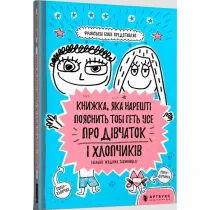 Ksi��ka, kt�ra w ko�cu wyja�ni ci wszystko o ch�opakach i dziewczynach. Wersja ukrai�ska