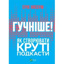 Louder! How to create cool podcasts. Wersja ukrai�ska