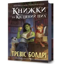 Knyzhky ta kistyanyy pyl /Ksi��ki i py� kostny