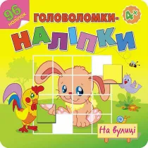 �amig��wki. Naklejki. Na ulicy. Wersja ukrai�ska