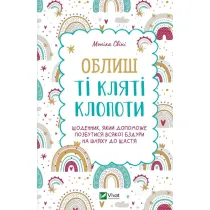 Leave the damn trouble. Wersja ukrai�ska