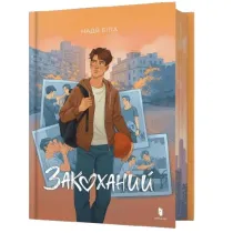 Zakokhanyy / Zakochany