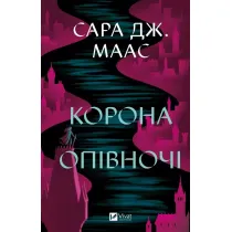 Crown at midnight. Wersja ukrai�ska