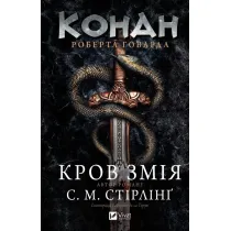 Conan: The Blood of the Serpent w.ukrai�ska