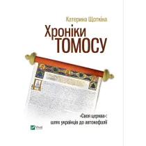 Chronicles of Tomos. Wersja ukrai�ska