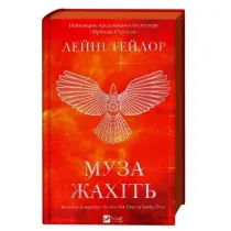 Muse of Nightmares w.ukrai�ska