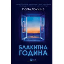 Blue Hour. Wersja ukrai�ska