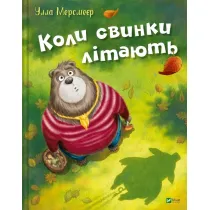 When pigs fly w.ukrai�ska