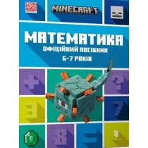 MINECRAFT. Matematyka 6-7 lat (wersja ukrai�ska)