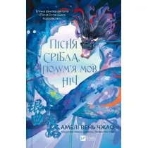 Song of silver, flames like night w.ukrai�ska