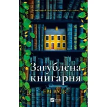 The lost bookshop. Wersja ukrai�ska