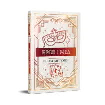 Krew i mi�d. Wersja ukrai�ska
