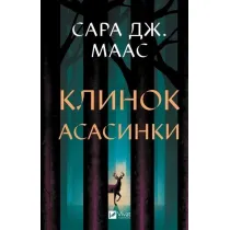 Assassin`s blade w.ukrai�ska