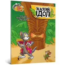 Tom i Jerry. Idol �askiego. Wersja ukrai�ska